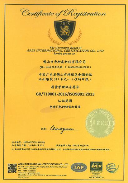 產品質量管理體系ISO9001